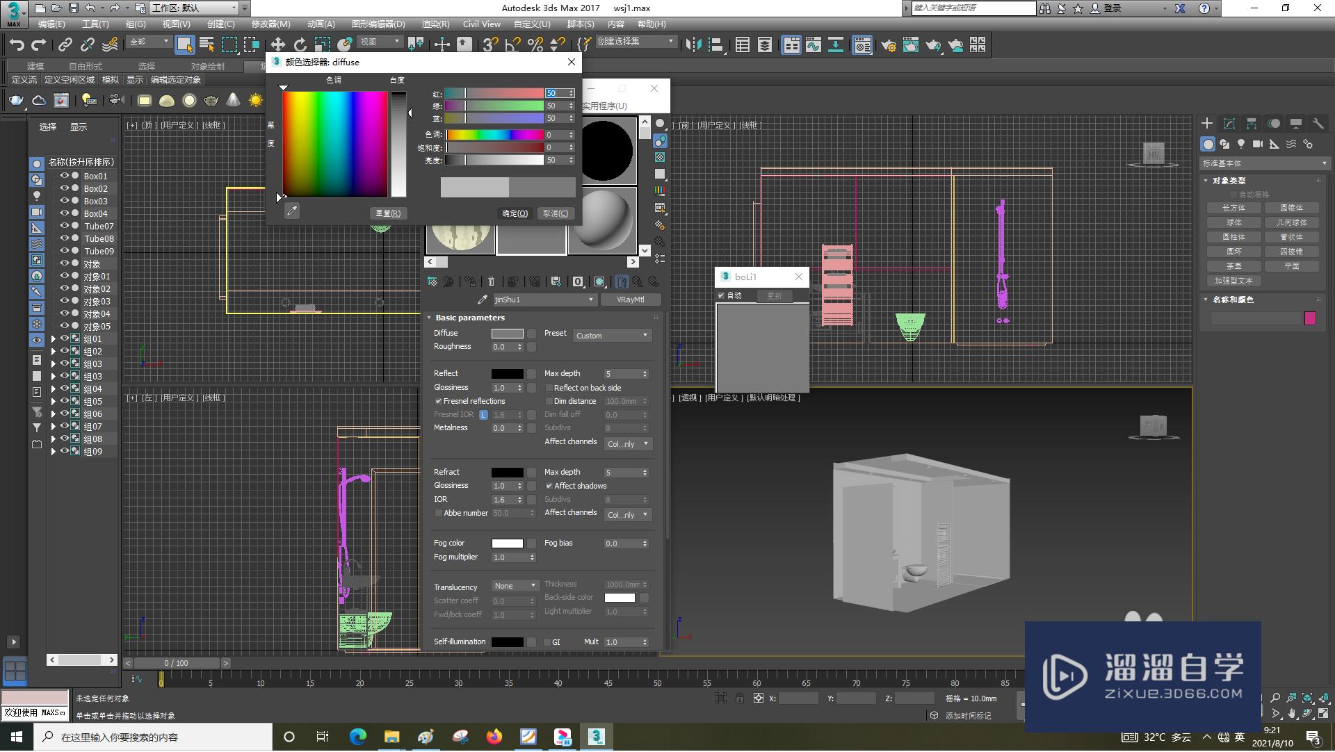 3DSMax怎样使用凹凸？