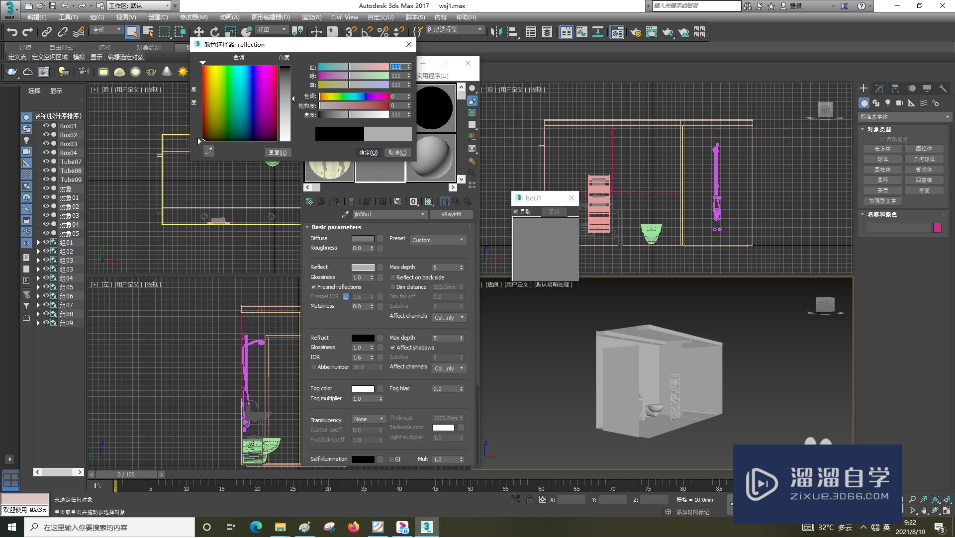 3DSMax怎样使用凹凸？