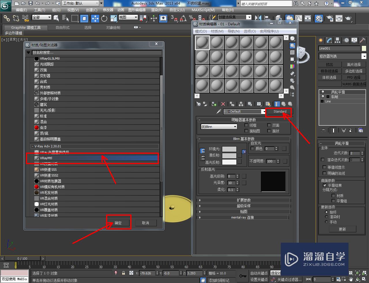 3DMax怎么设置不锈钢罐材质(3dmax如何设置不锈钢材质)