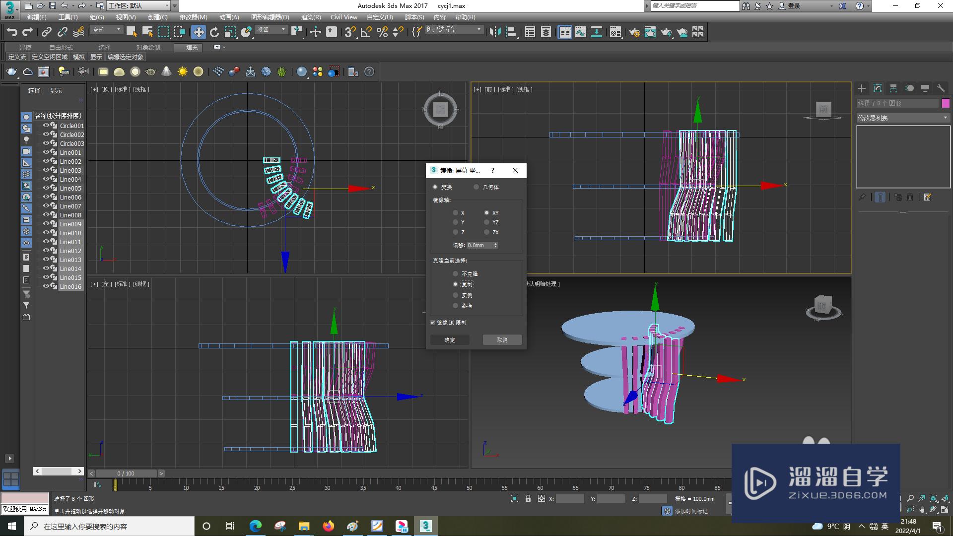 3DSMax怎么使用镜像