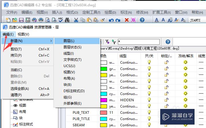 如何简单地建立管理CAD图层？