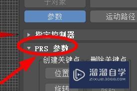 3Ds Max怎么设置PRs参数(3dmaxrps文件怎么用)