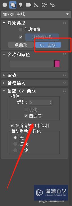 3DMax如何创建cv曲线？