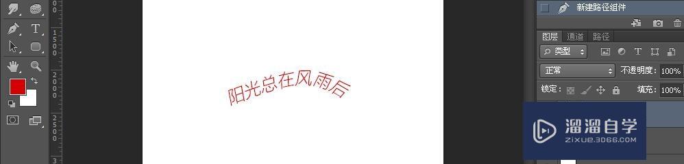 PS文字怎么沿着路径走(ps文字怎么沿着路径走动)