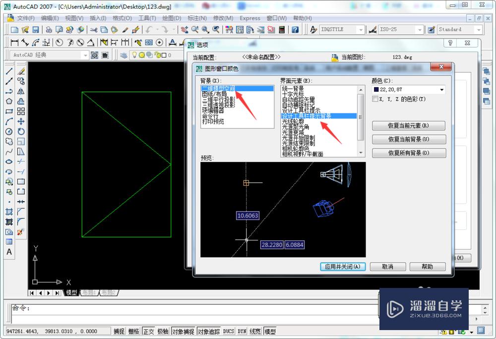 CAD二维模型空间设计工具栏提示背景颜色设置