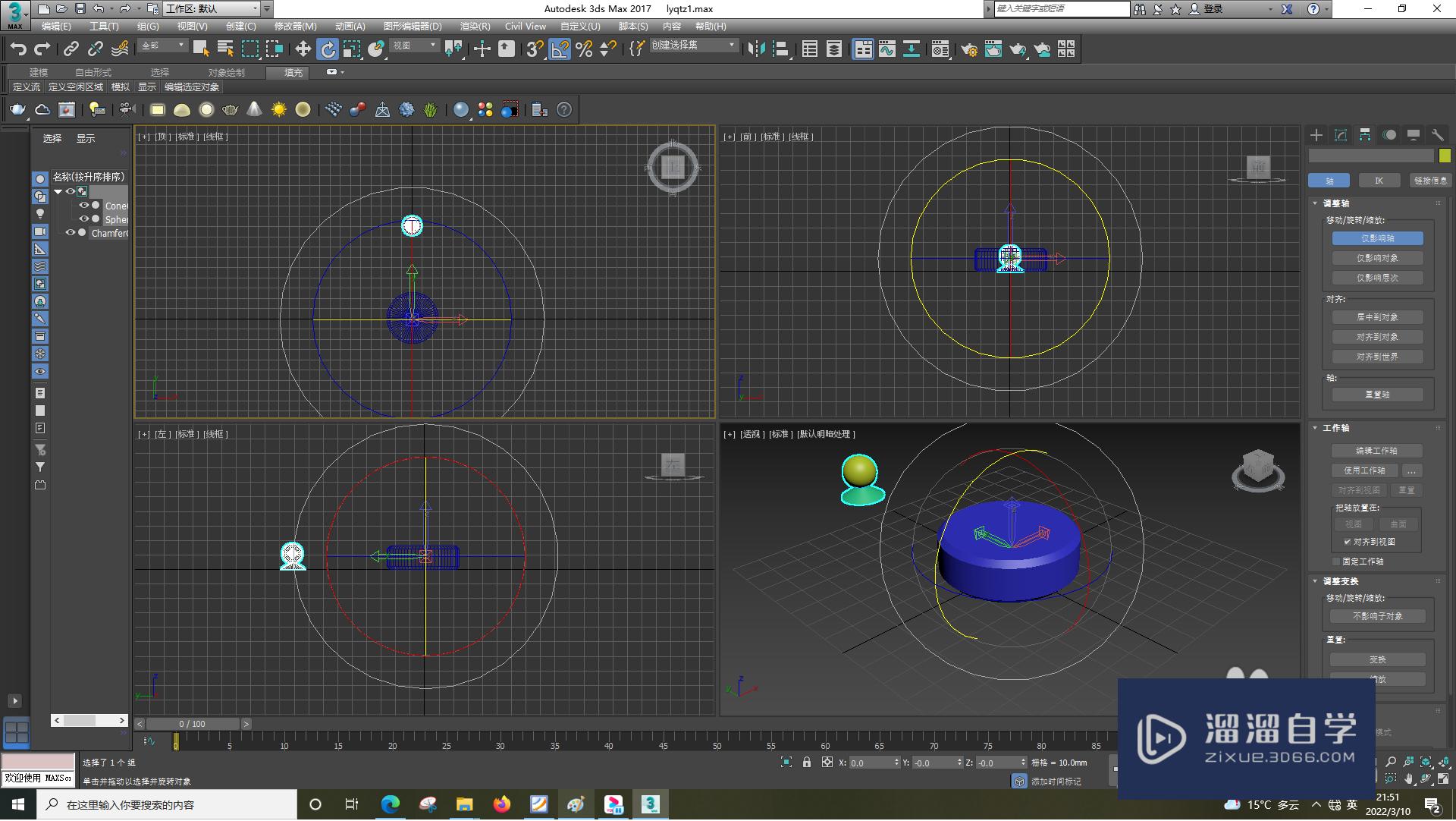 3DSMax如何移动对象的中心