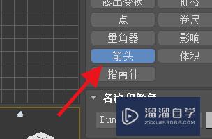 3DSMax怎么创建箭头对象