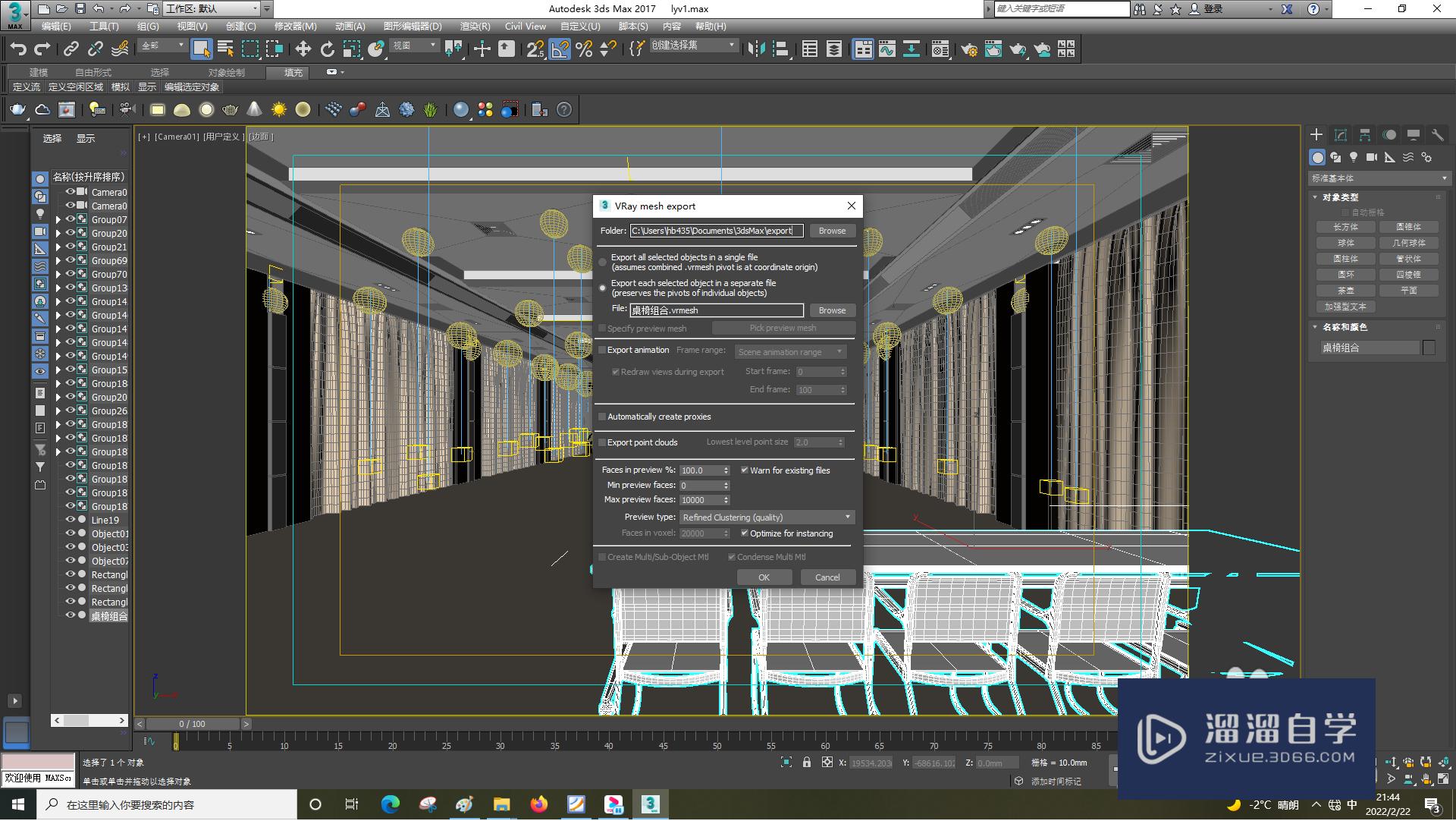 3DSMax怎么隐藏选定的对象