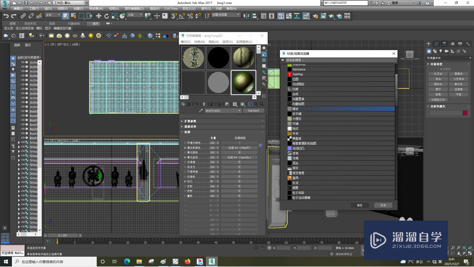 3DSMax怎么设置基本参数