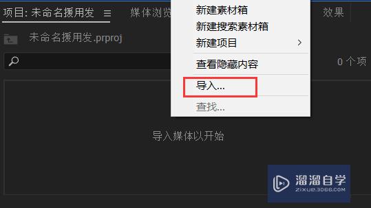 PR怎么导入素材使用(pr中如何导入素材)