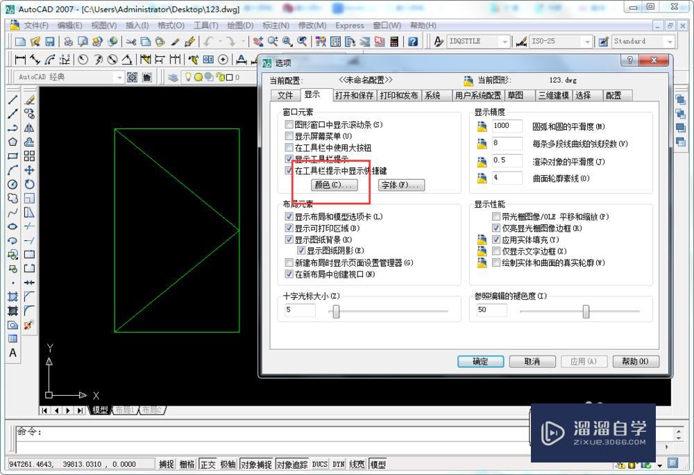 CAD二维模型空间设计工具栏提示背景颜色设置