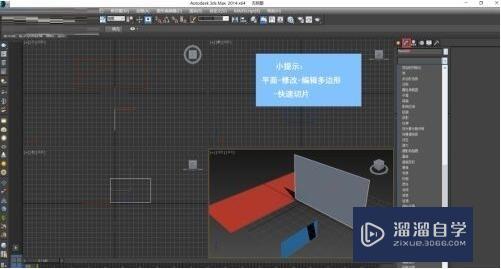 3DMax怎么快速切分平面？