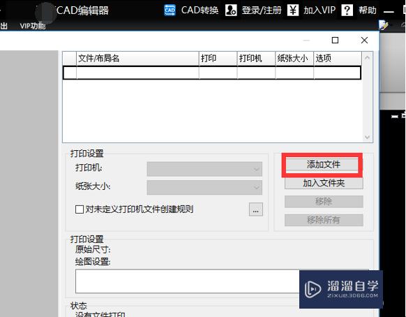 如何批量打印黑白CAD图纸？