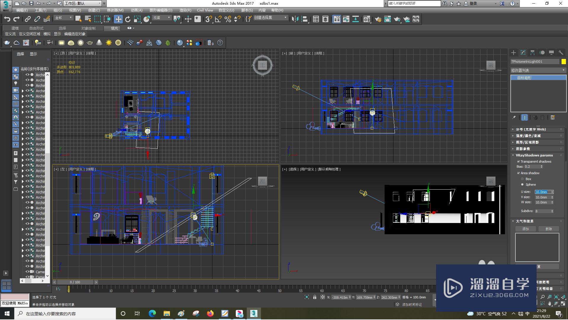 3DSMax怎样使用灯光？