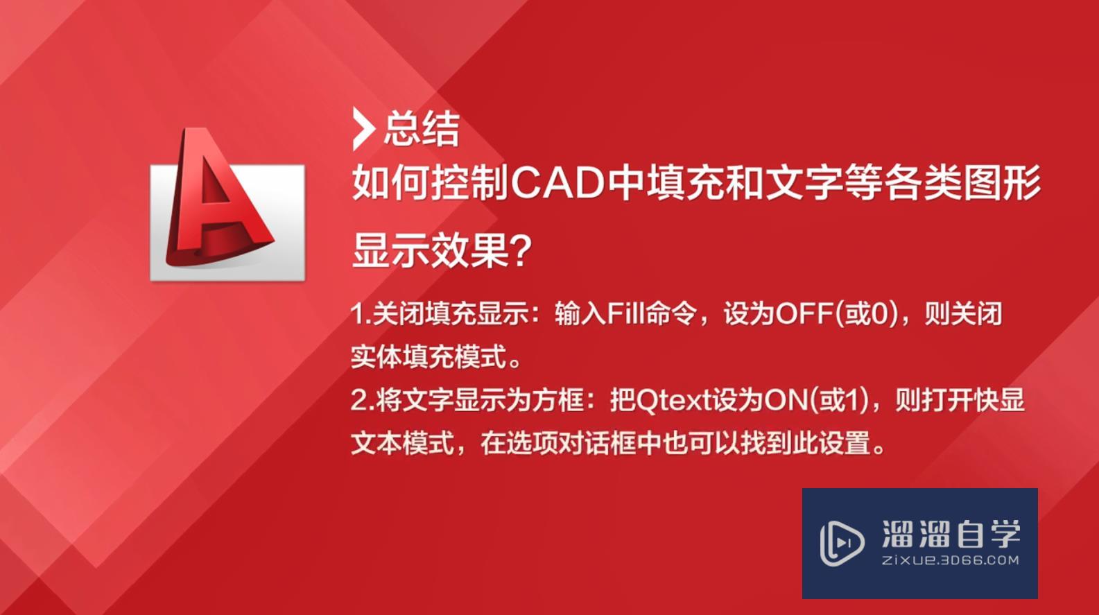 CAD怎么控制填充和文字等图形展示效果(cad怎么让填充有控制点)