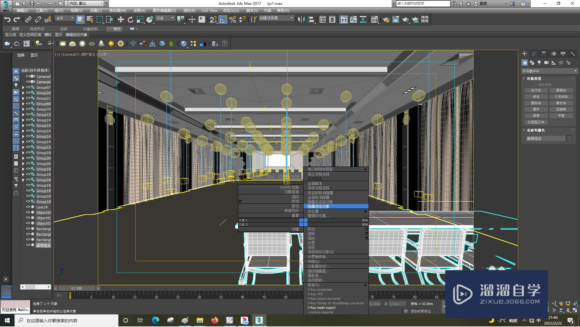 3DSMax怎么隐藏选定的对象