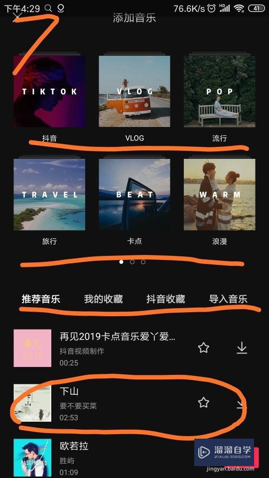 剪映怎么给视频添加音乐(剪映怎么给视频添加音乐歌词)