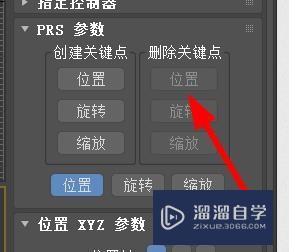 3Ds Max怎么设置PRs参数(3dmaxrps文件怎么用)