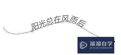 PS文字怎么沿着路径走(ps文字怎么沿着路径走动)