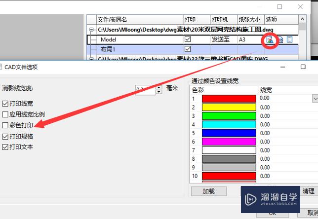 如何批量打印黑白CAD图纸？