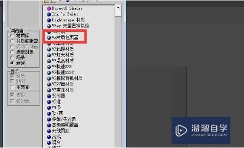 3DMax包裹材质怎么用(3dmax包裹材质怎么添加)