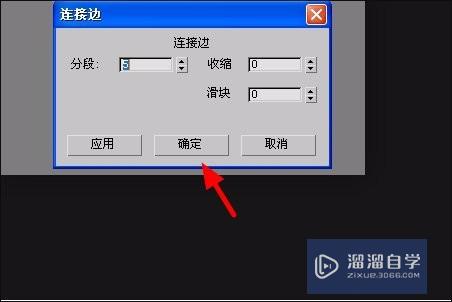 3DMax模型转换为可编辑怎么进行分段