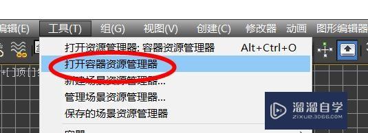 3Ds Max场景资源怎么开启区分大小(3ds max场景资源管理器怎么找)