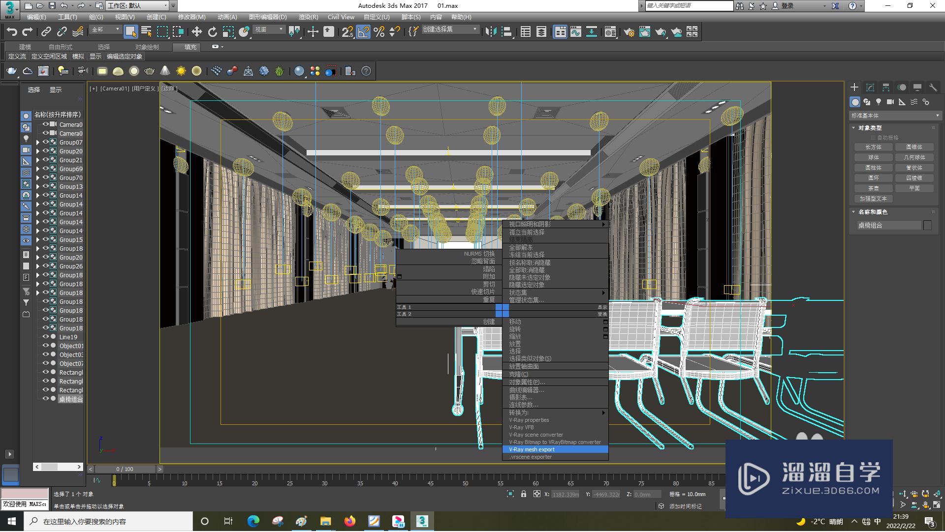 3DSMax怎么隐藏选定的对象