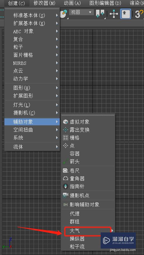 3DMax怎么创建大气对象(3dmax怎么创建大气对象模型)