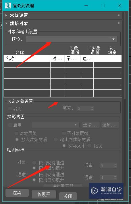 3DMax如何渲染到纹理(3dmax怎么渲染到纹理)