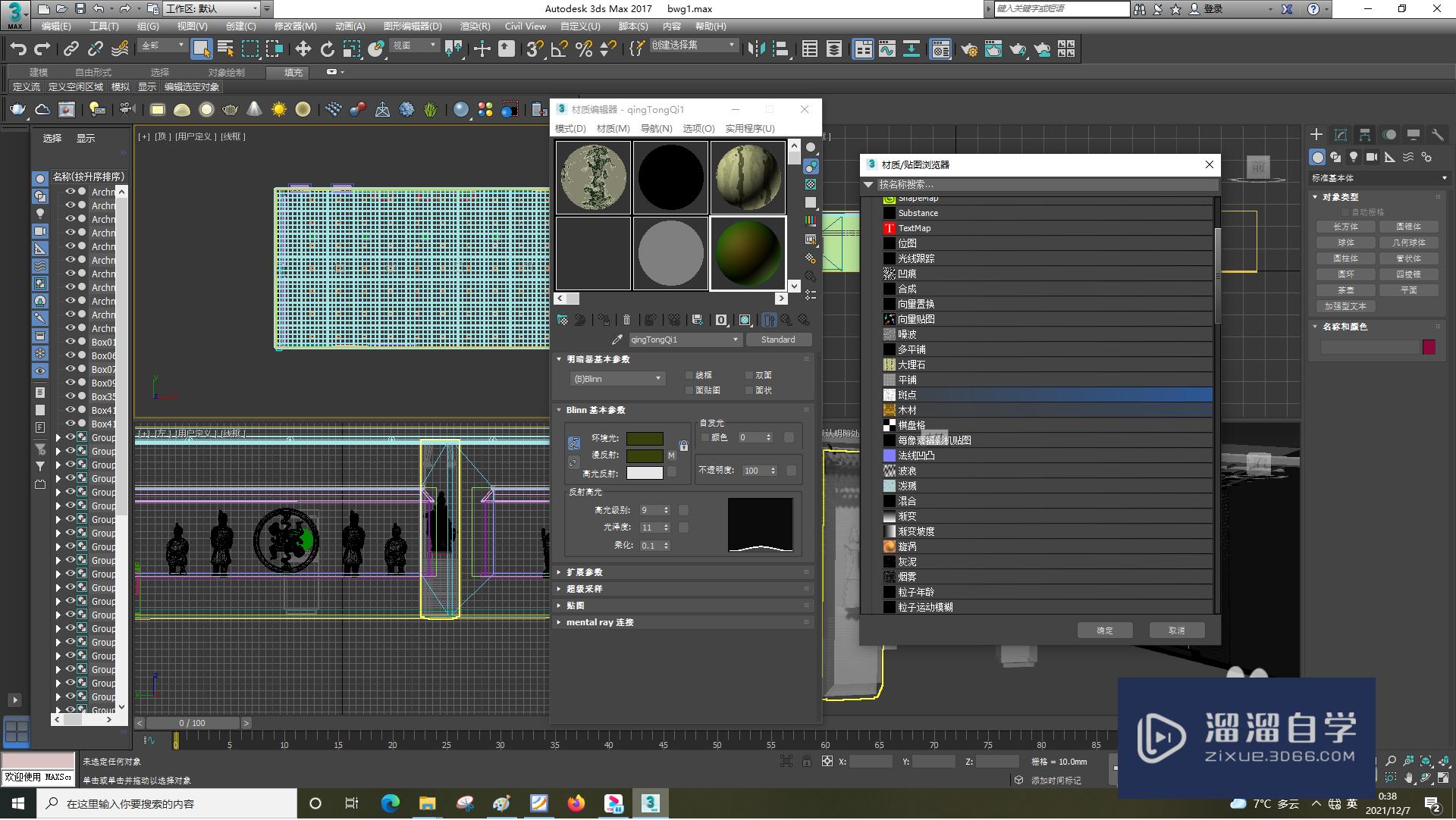 3DSMax怎么设置基本参数