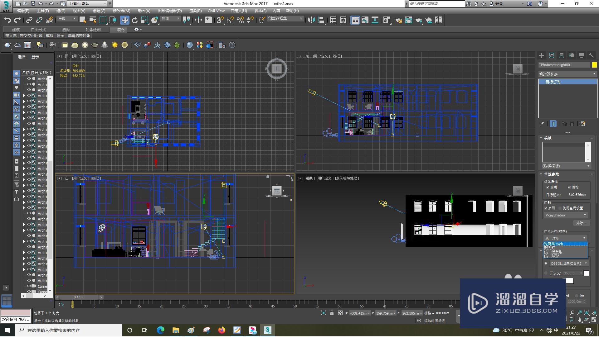 3DSMax怎样使用灯光？