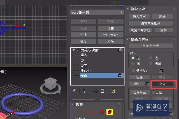 3DMax已经附加的物体怎么解除附加(3dmax已经附加的物体怎么解除附加模式)