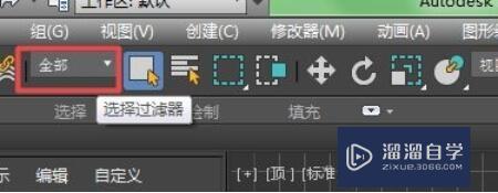 3DMax怎么过滤器选择(3dmax怎么设置过滤器)