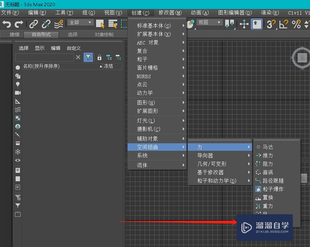 3DMax怎么创建运动场(3dmax怎么创建场景)