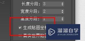 3DSMax长方体怎么开启生成贴图目标