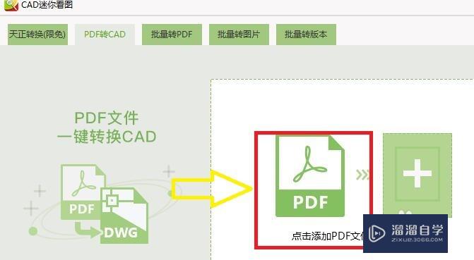 PDF平面图怎么转为CAD格式文件