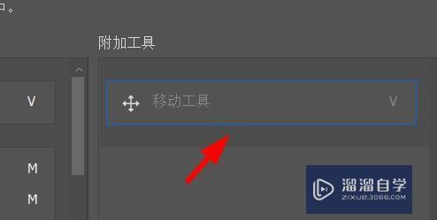 PS怎么把移动工具添加到附加工具(ps怎么把移动工具添加到附加工具里)