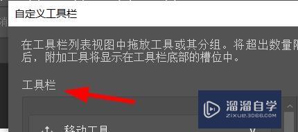 PS怎么把移动工具添加到附加工具(ps怎么把移动工具添加到附加工具里)