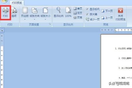 Word格式文档如何转换成jpg格式？