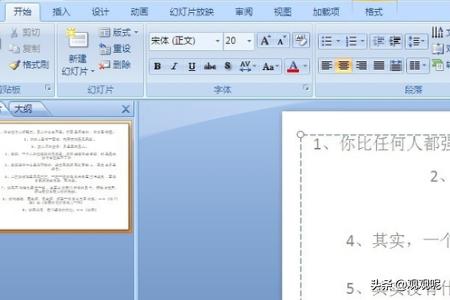 Word格式文档如何转换成jpg格式？