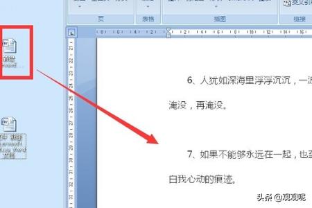 Word格式文档如何转换成jpg格式？