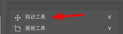 PS怎么把移动工具添加到附加工具(ps怎么把移动工具添加到附加工具里)