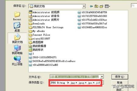 Word格式文档如何转换成jpg格式？