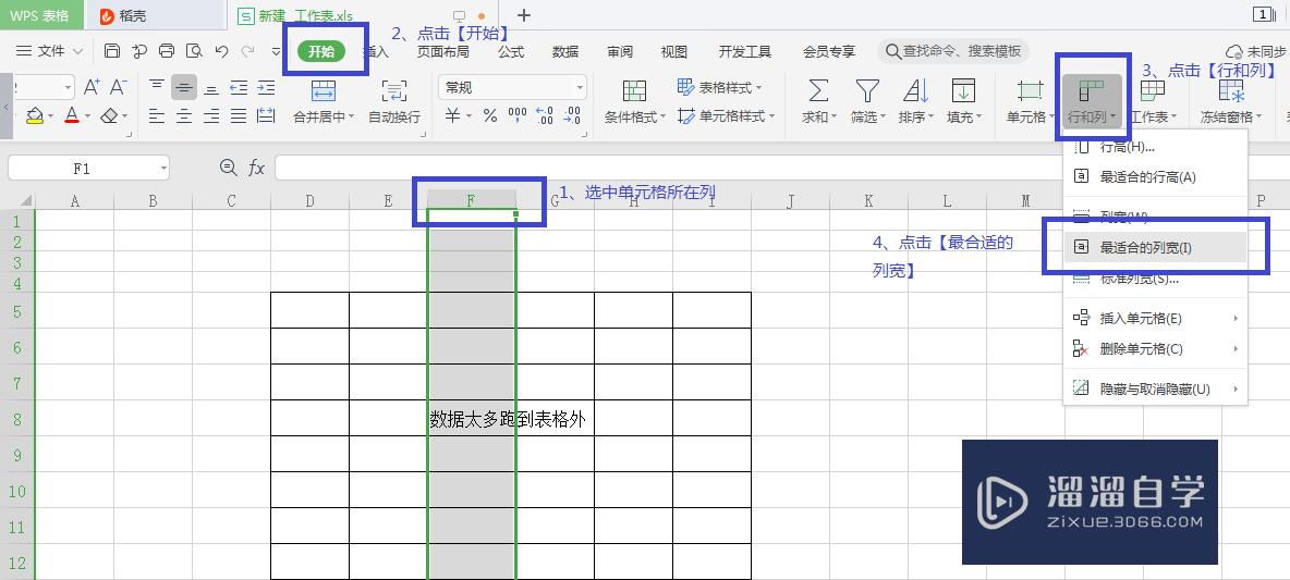 Excel表格怎么设置最合适列宽(excel表格如何设置最合适的列宽)