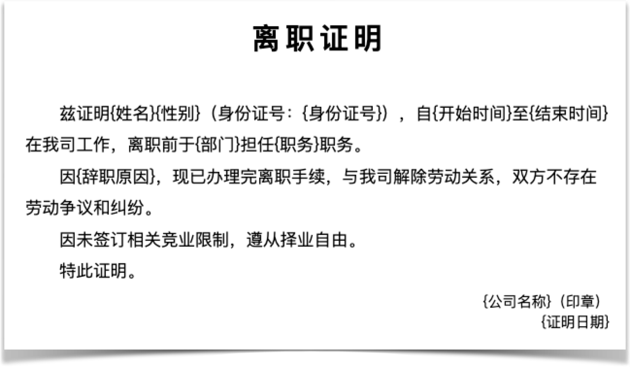 如何用Word实现套打？