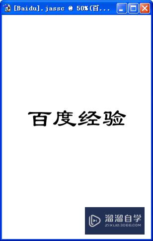 PS怎么给文字制作尾(ps怎么给文字制作尾段效果)