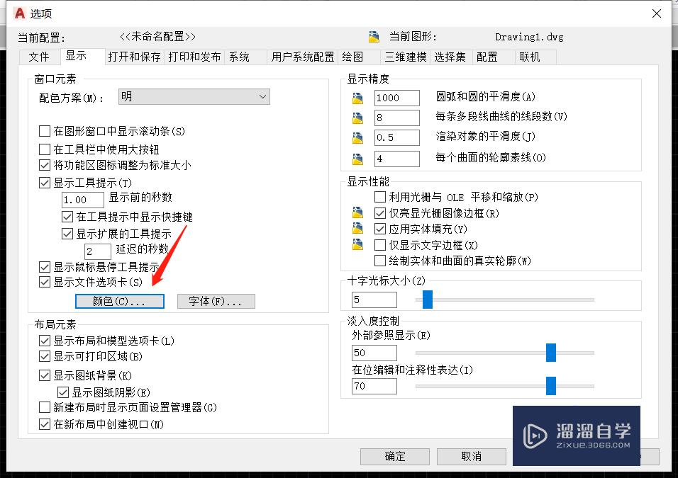 AutoCAD2017设置画图区域背景颜色方法