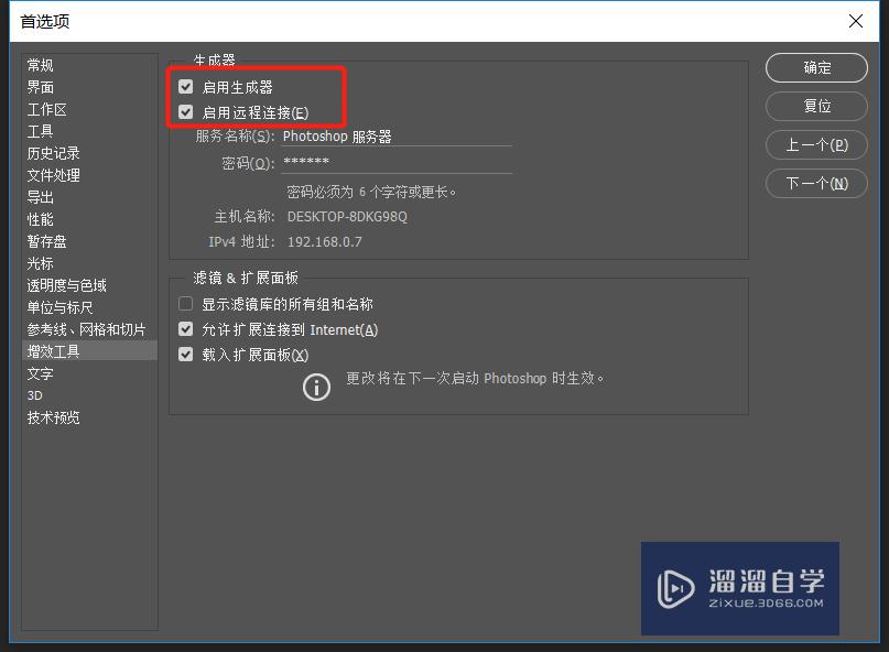 PS play不管怎么试都连接不上Photoshop？