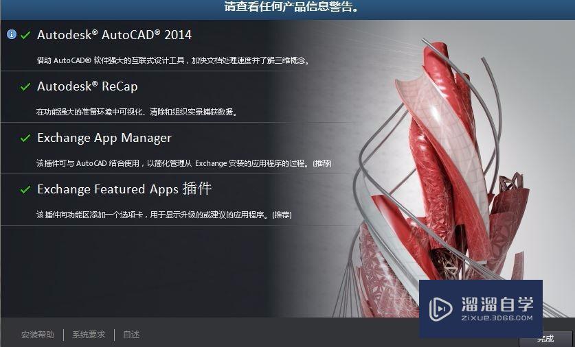 安装CAD2014时提示已安装(安装cad2014时显示已安装)